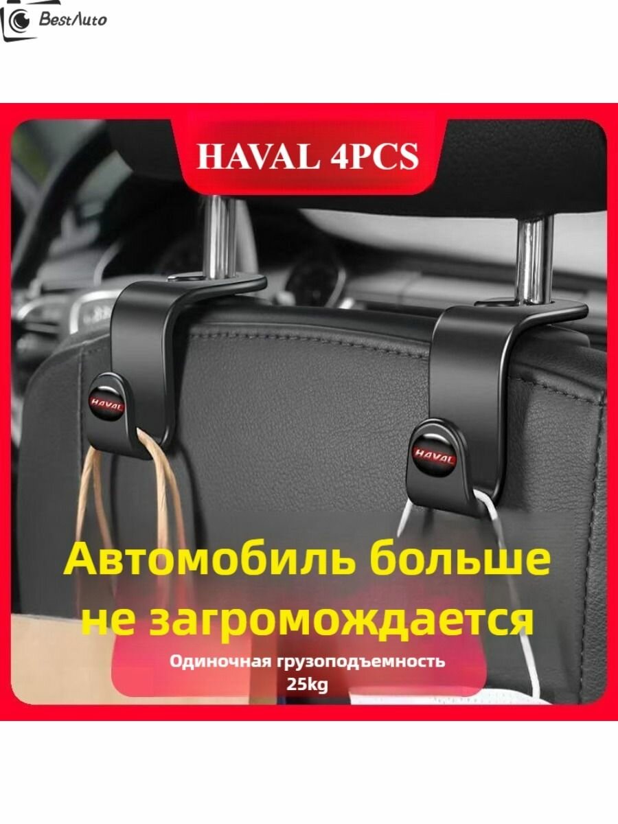 Крючок для спинки автомобильного сиденья для Haval Dargo Jolion X-DOG XY H9 H6 H6S M6 H5 B26 H2 H1 F5 F7 F7x H4 H5 H7 JCTX