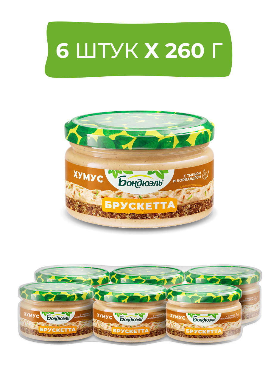 Брускетта Bonduelle Хумус, стеклянная банка, 260 г, 6 шт.
