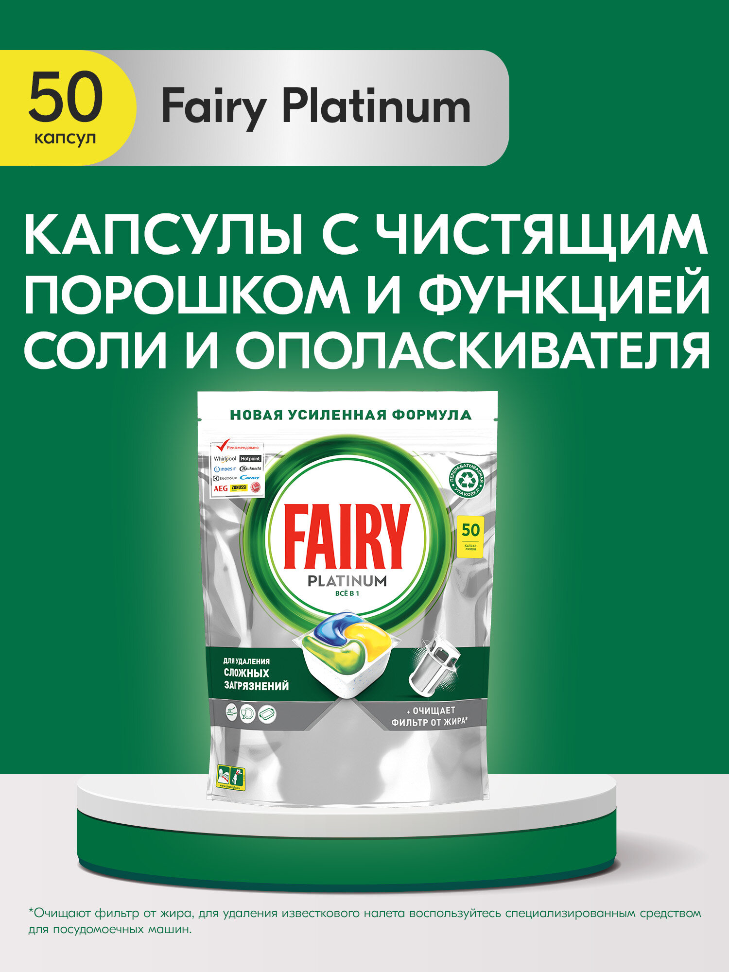 Капсулы таблетки для посудомоечной машины Fairy Platinum All in One Лимон 50 шт./уп.
