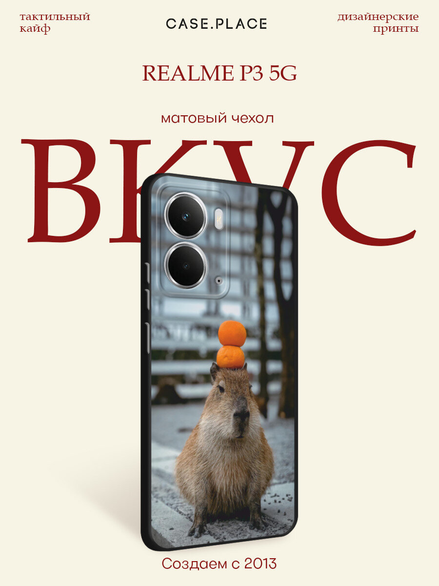 Черный матовый чехол на Realme P3 5G / Реалми P3 5G с принтом Капибара медитирует