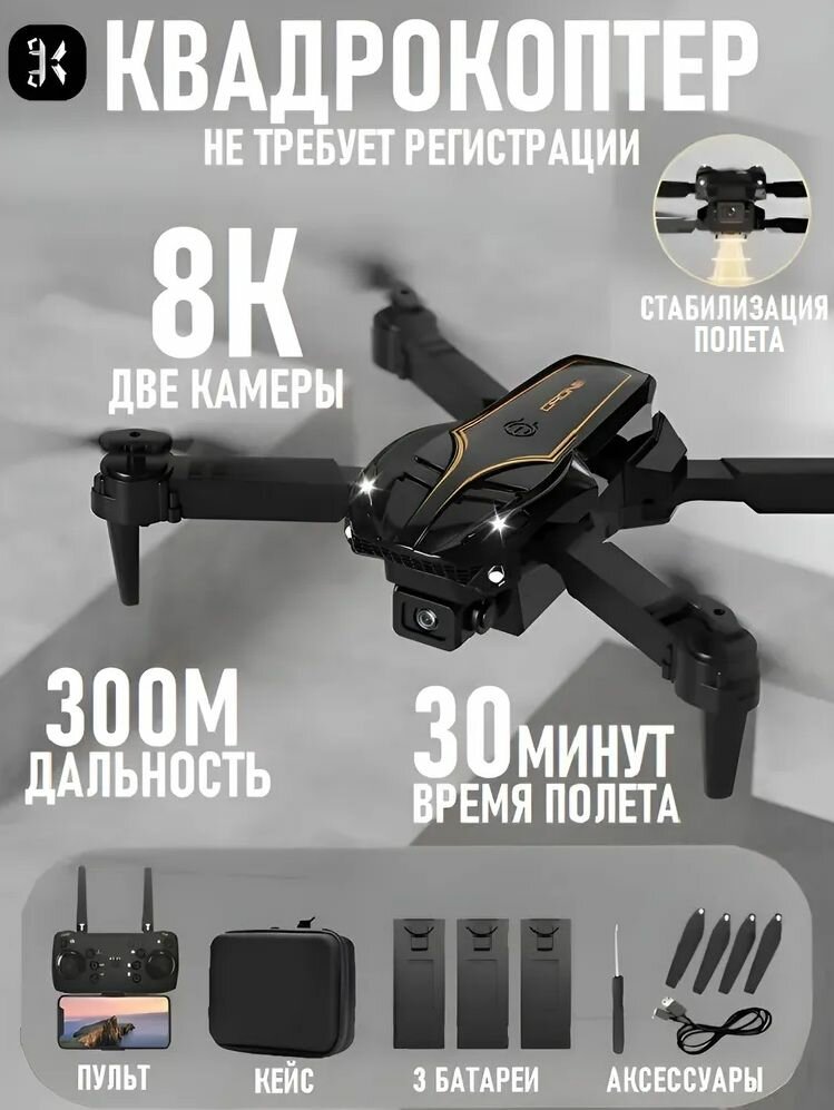 Дрон SY15 Ultra 8K Квадрокоптер радиоуправляемый складной с камерой