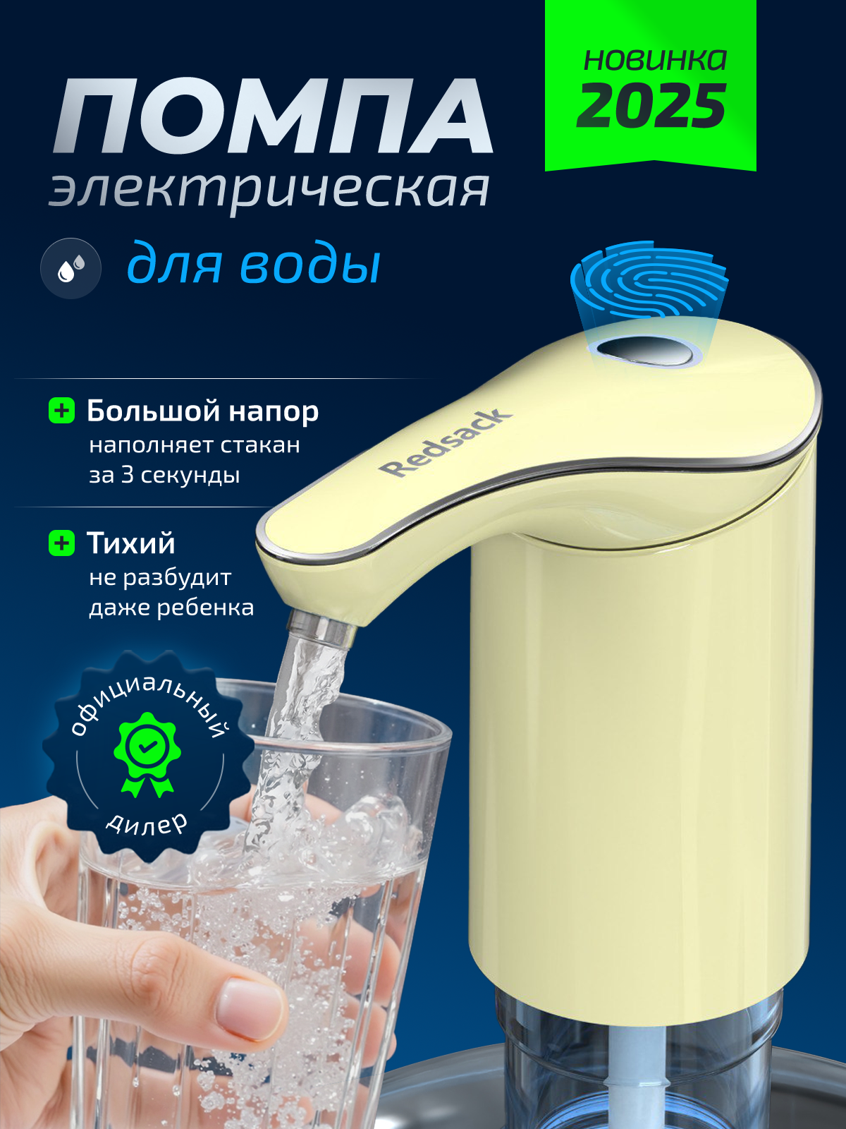 Электрическая помпа для воды Redsack, жёлтая, перезаряжаемая, на бутылку, быстрая подача