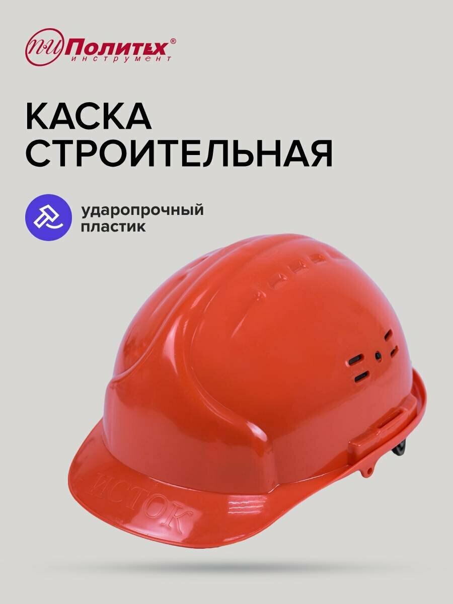 Каска строительная оранжевая Политех Инструмент