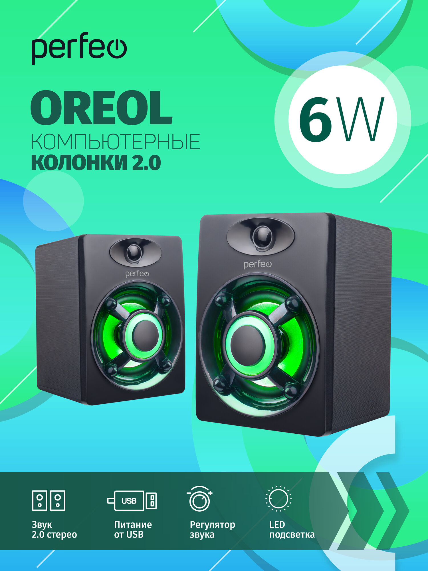 Колонки Perfeo "OREOL", 2.0, мощность 2х3 Вт, LED подсветка 7 цв, чёрн, USB