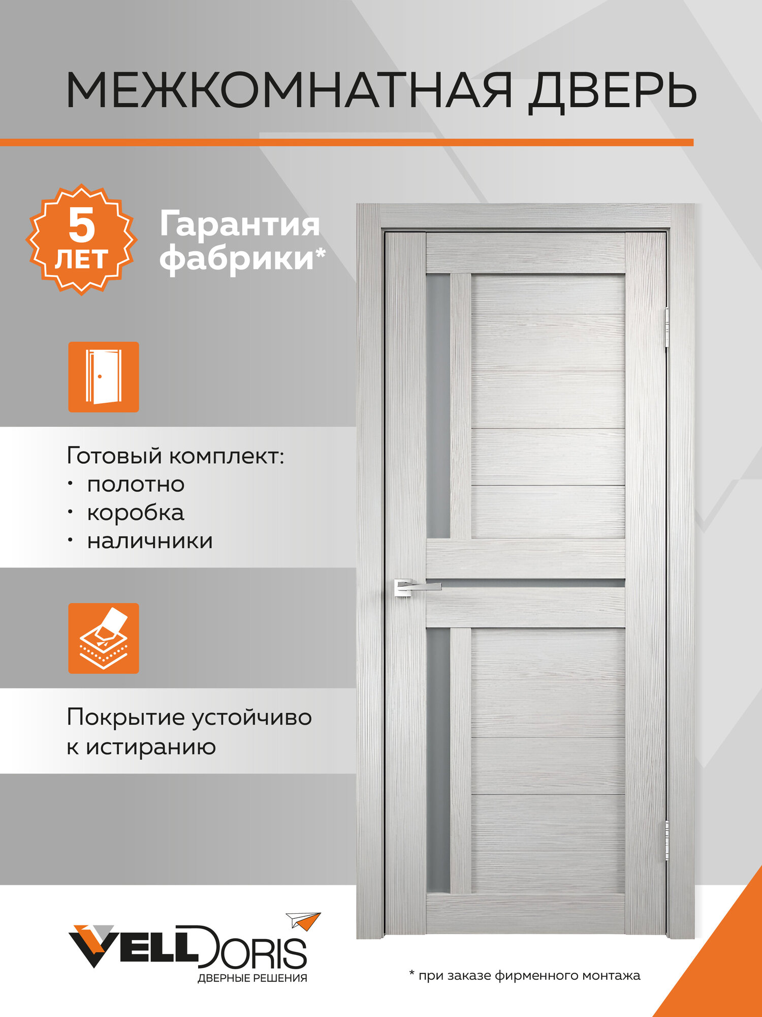 Дверь межкомнатная 700*2000 цвет Дуб белый Комплект: полотно коробочный брус наличники; D3 стекло Мателюкс Velldoris