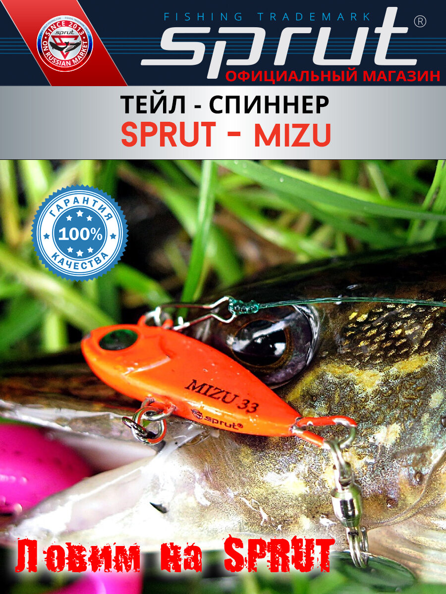 Блесна тейл-спиннер Sprut Mizu 33 (33mm/8g/FLMBP1) — фото 1