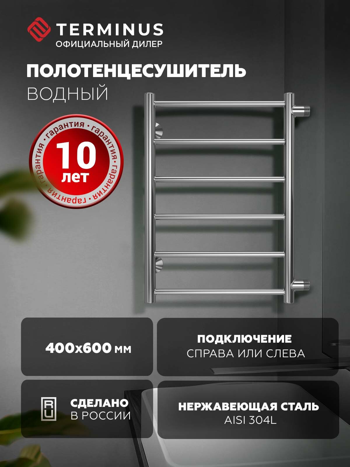Полотенцесушитель Terminus Аврора П6 400х600 водяной с боковым подключением 500 мм нержавеющая сталь.