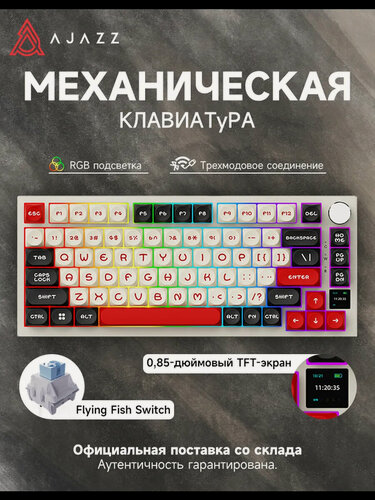 Изображение товара Ajazz AK820 PRO MOA игровая механическая клавиатура, Тройной режим, Flying Fish Switch, Русская раскладка