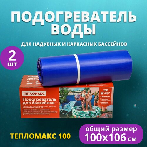 Электроподогреватель ТеплоМакс 100 для бассейнов, для нагрева воды, 2 шт синий, голубой