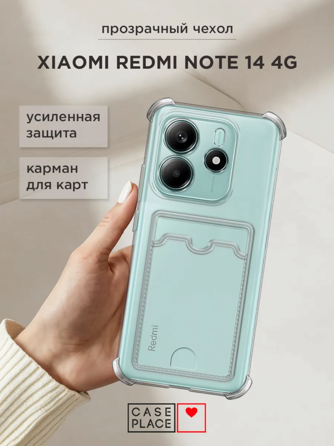 Чехол для смартфонов Redmi Not 14 силиконовый, прозрачный, с отделением для карты,