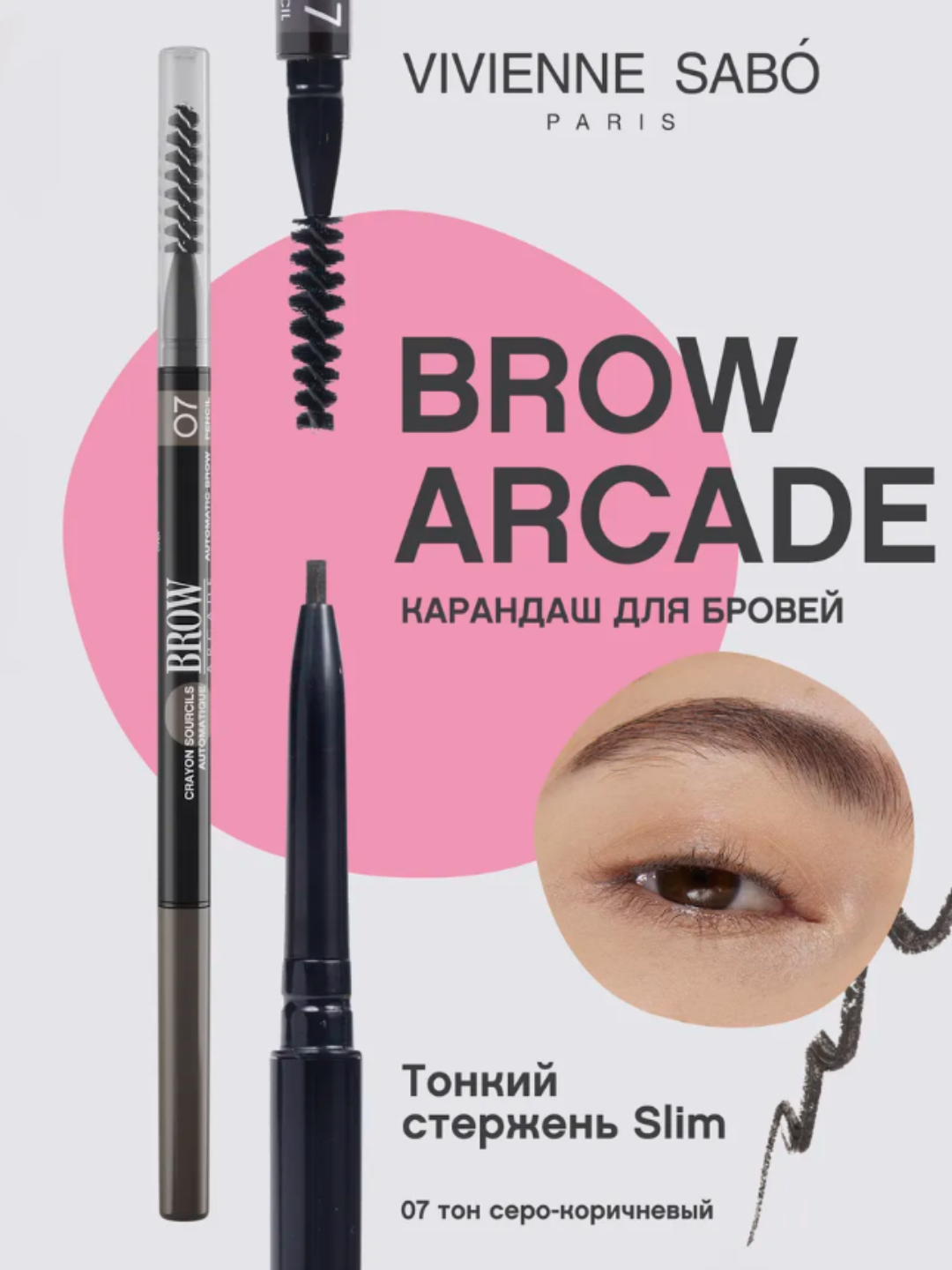 Карандаш для бровей VIVIENNE SABO Brow Arcade, тон 07, серо-коричневый, с щеточкой