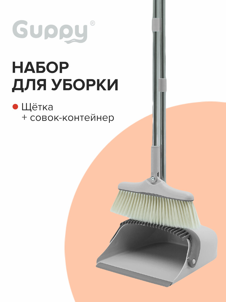 Совок и щетка для уборки на длинных ручках, набор для уборки Guppy, серый