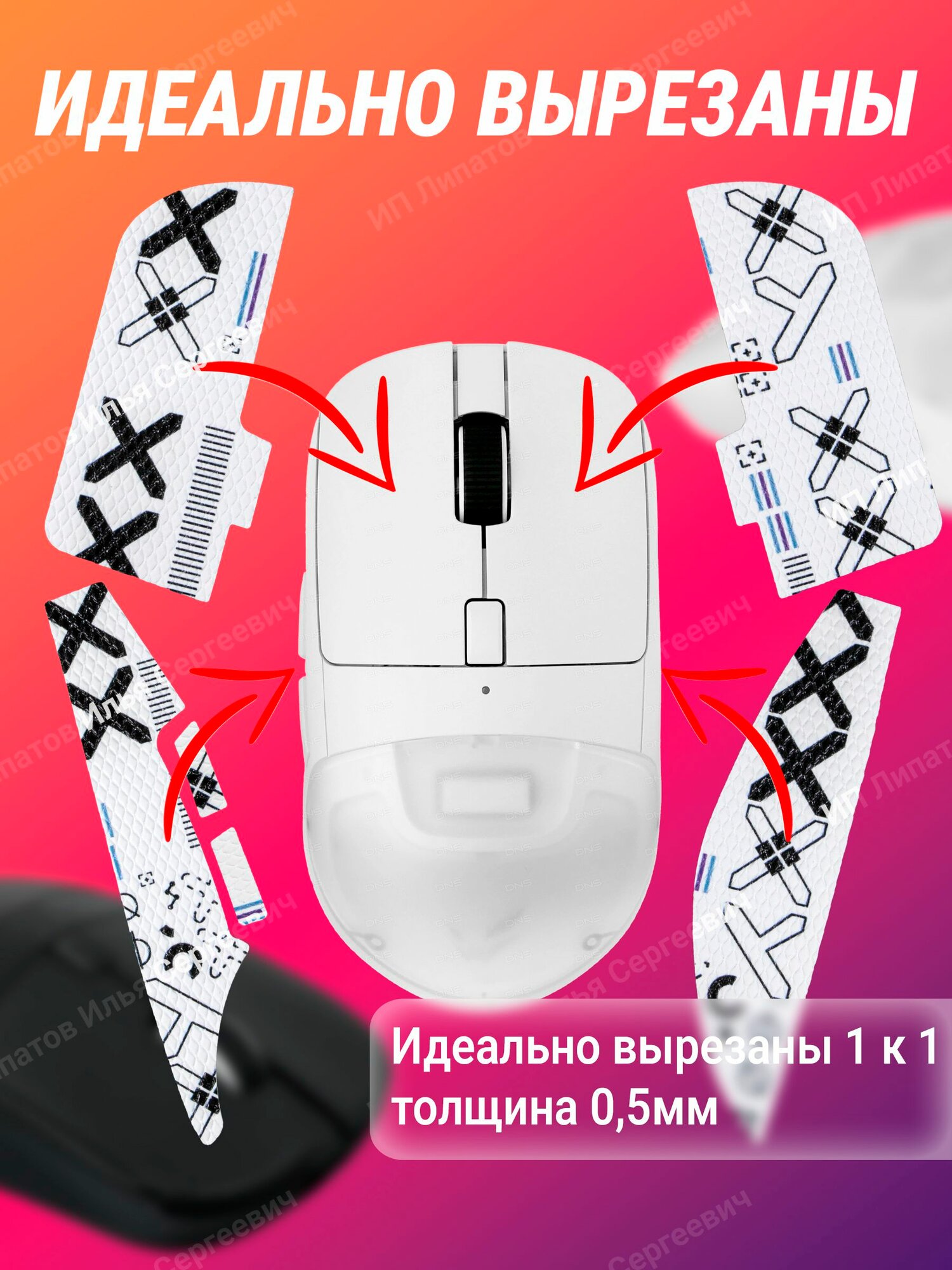 Грипсы для мышки ARDOR GAMING Ulta, Белый с принтом — фото 1