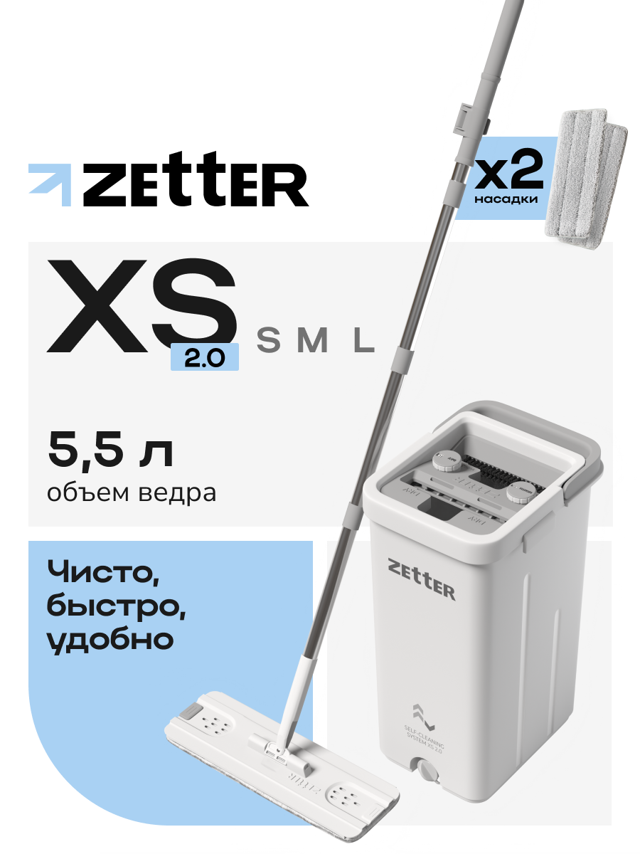 Швабра с отжимом и ведром Zetter XS 2.0 (5,5 л), телескопическая ручка, белая, 2 насадки в комплекте