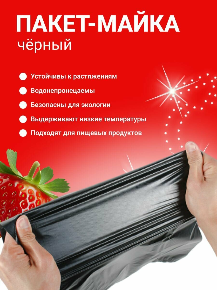 Пакет майка 25х44 см. черный, 13 мкм. (75 штук в упаковке), 1 упаковка — фото 1