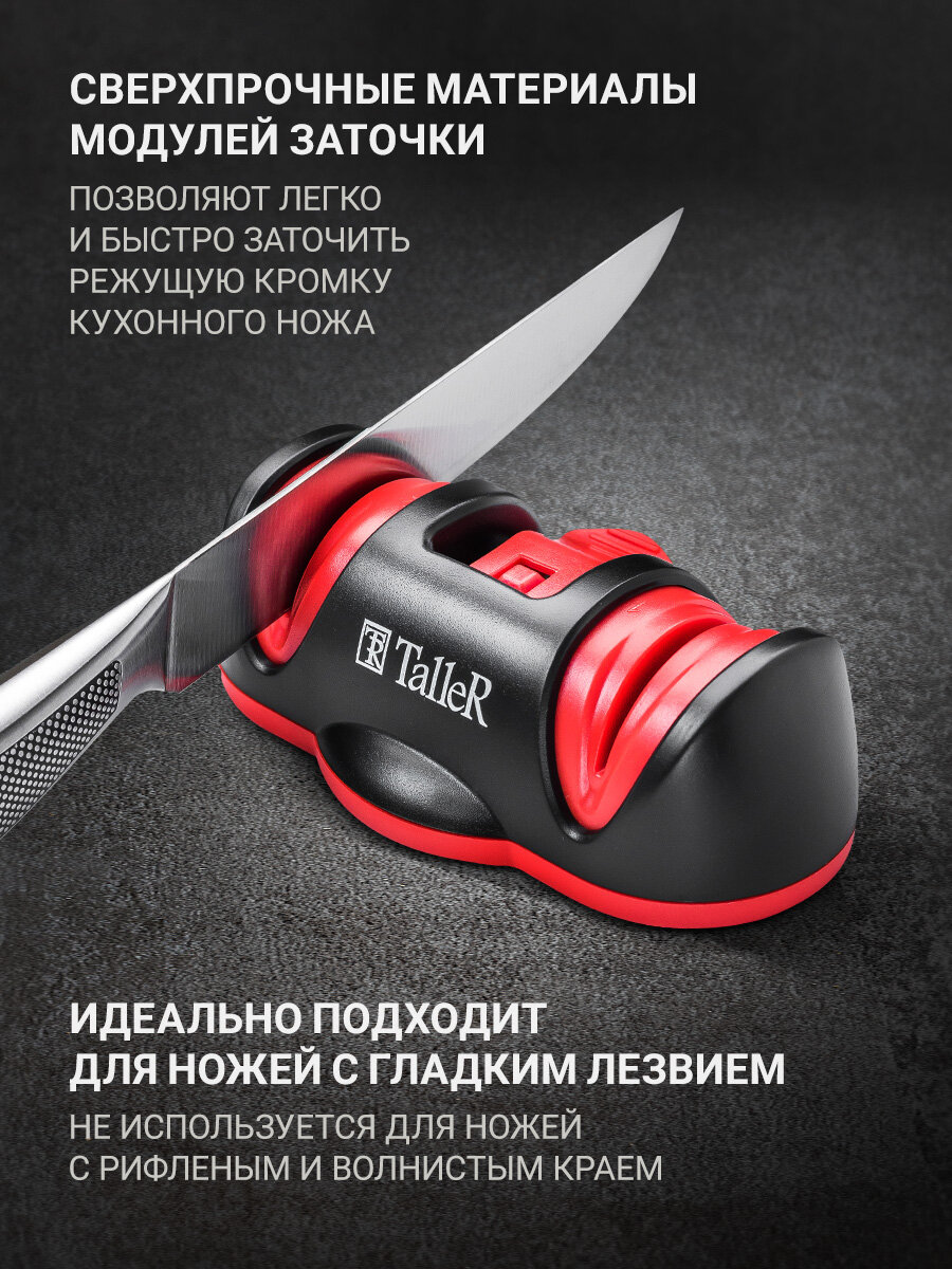 Точилка для ножей и ножниц TalleR TR-62507 Чендлер, 2-х ступенчатая заточка — фото 1