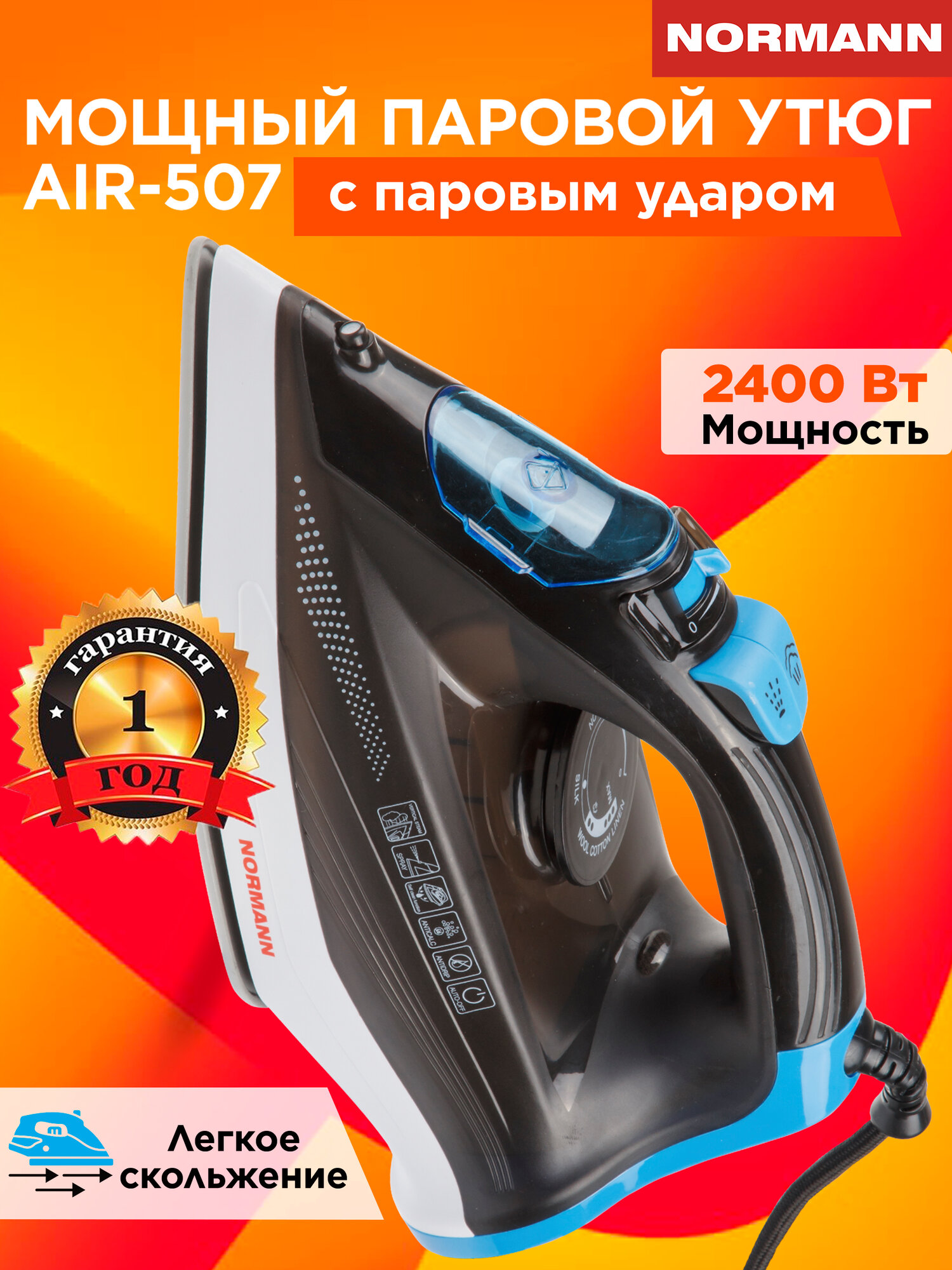 Утюг NORMANN AIR-507 автоматическое отключение вертикальное отпаривание 2400 Вт белый