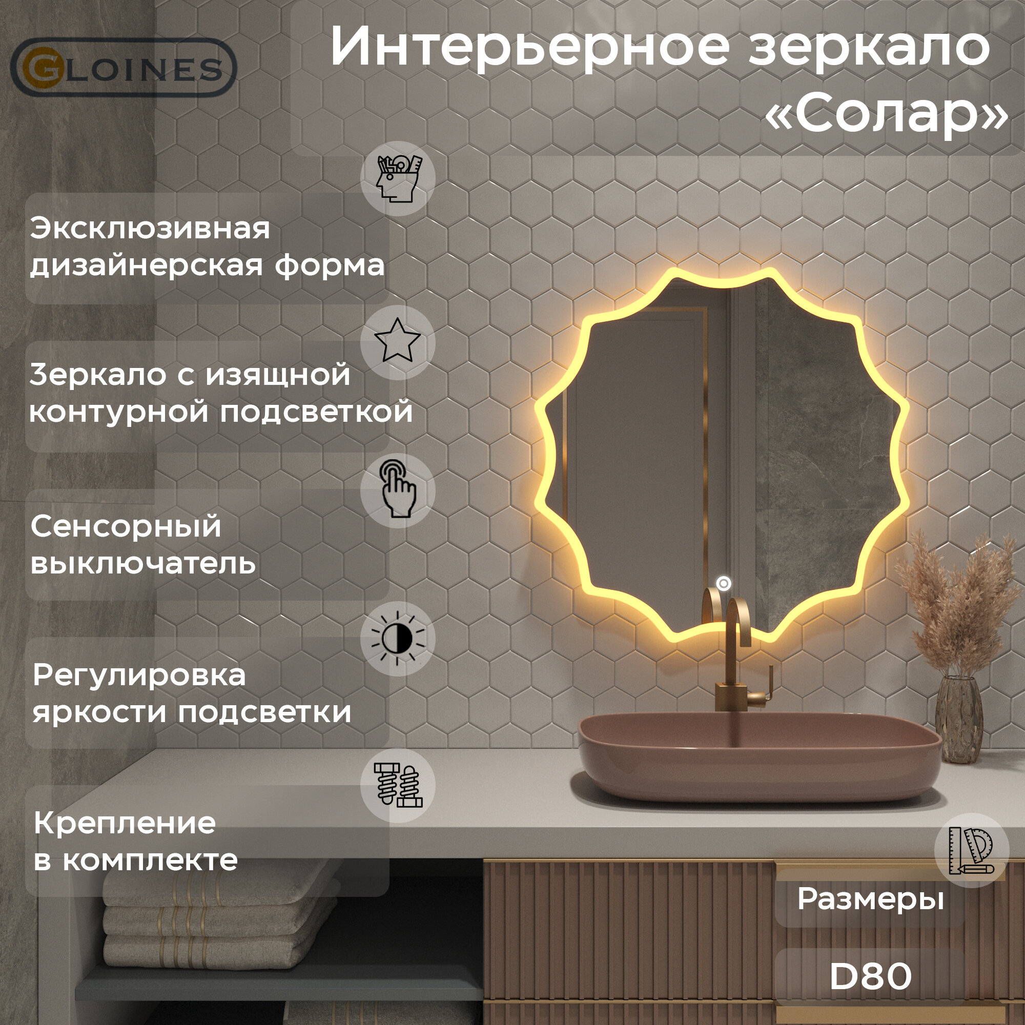 Зеркало фигурное настенное с подсветкой Gloines Солар d80 интерьерное, в прихожую, неправильной формы, теплый свет