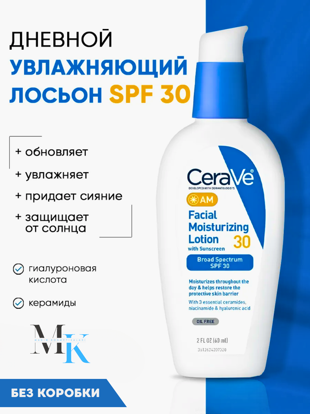 Лосьон для лица Cerave Facial Moisturizing, Увлажняющий лосьон для лица с защитой от солнца с SPF30