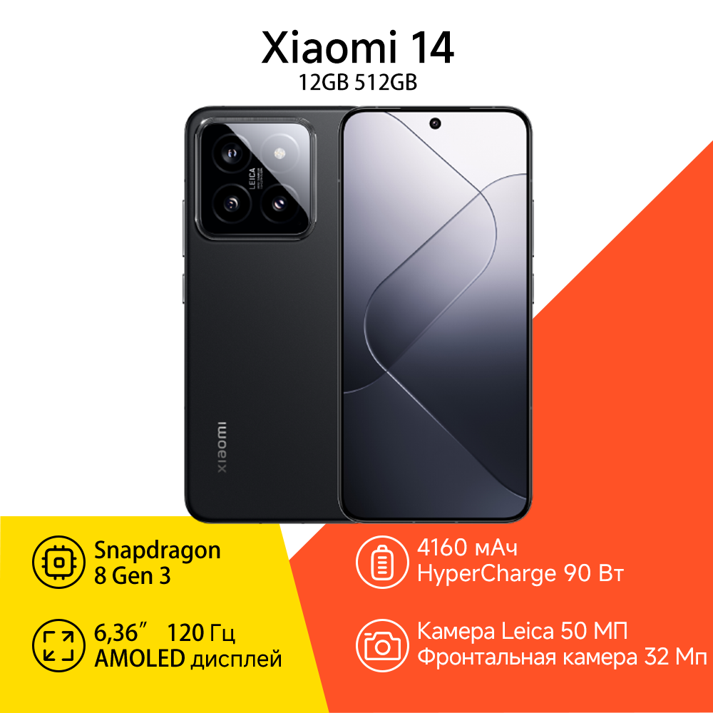 Смартфон Xiaomi 14 12/512 ГБ Global, Dual: nano SIM + eSIM, черный