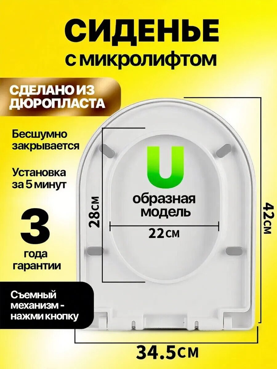 Сиденье крышка для унитаза с микролифтом универсальное