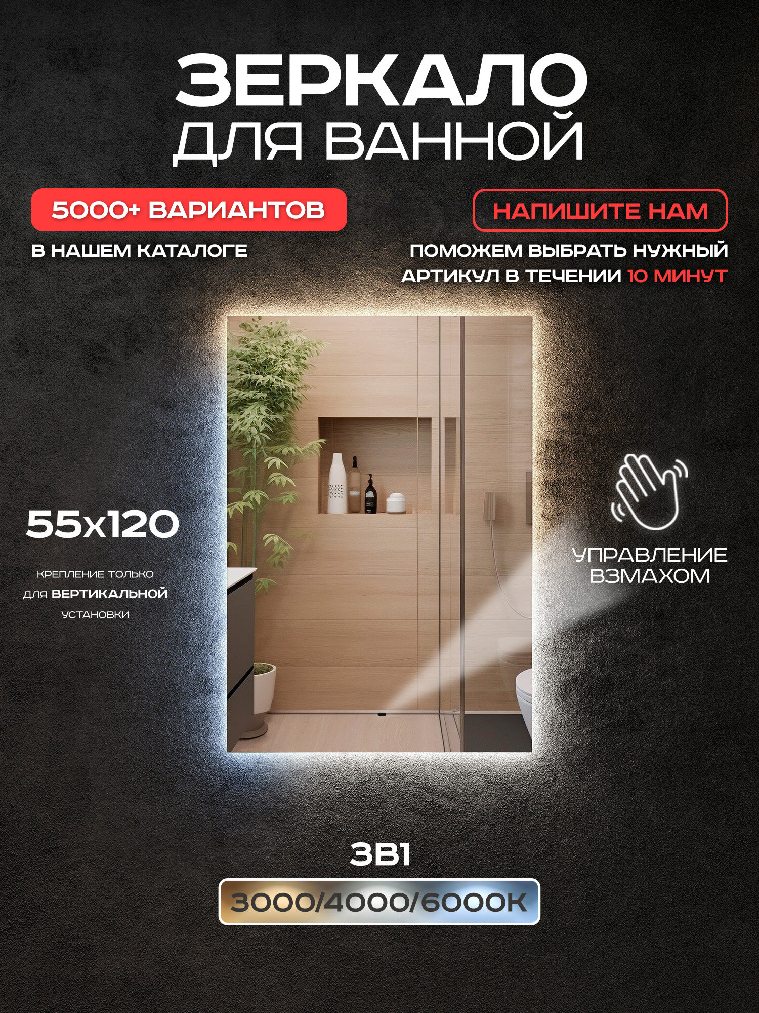 Зеркало с подсветкой прямоугольное Luminor 55*120 с выключателем на взмах подсветка 3в1