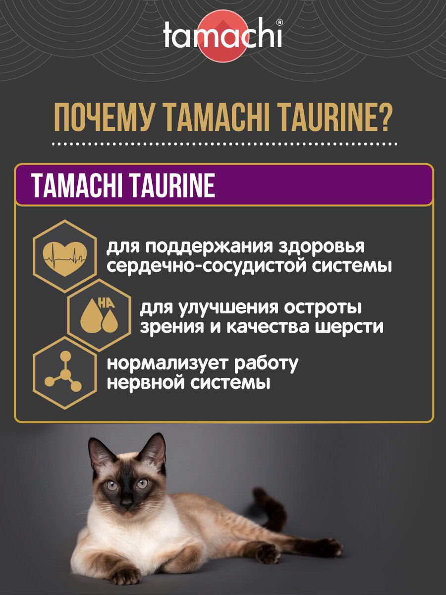 Витамины для кошек Tamachi Taurine для зрения и сердца 100шт — фото 1