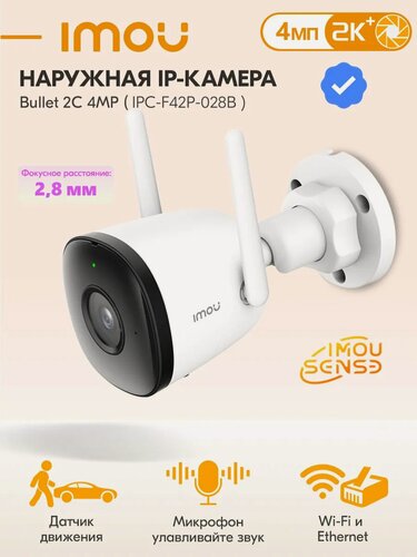 Изображение товара Wifi IP-камера Bullet 2C 4МП (IMOU IPC-F42P-028B) Камера наружного наблюдения со встроенным ИК-микрофоном CMOS