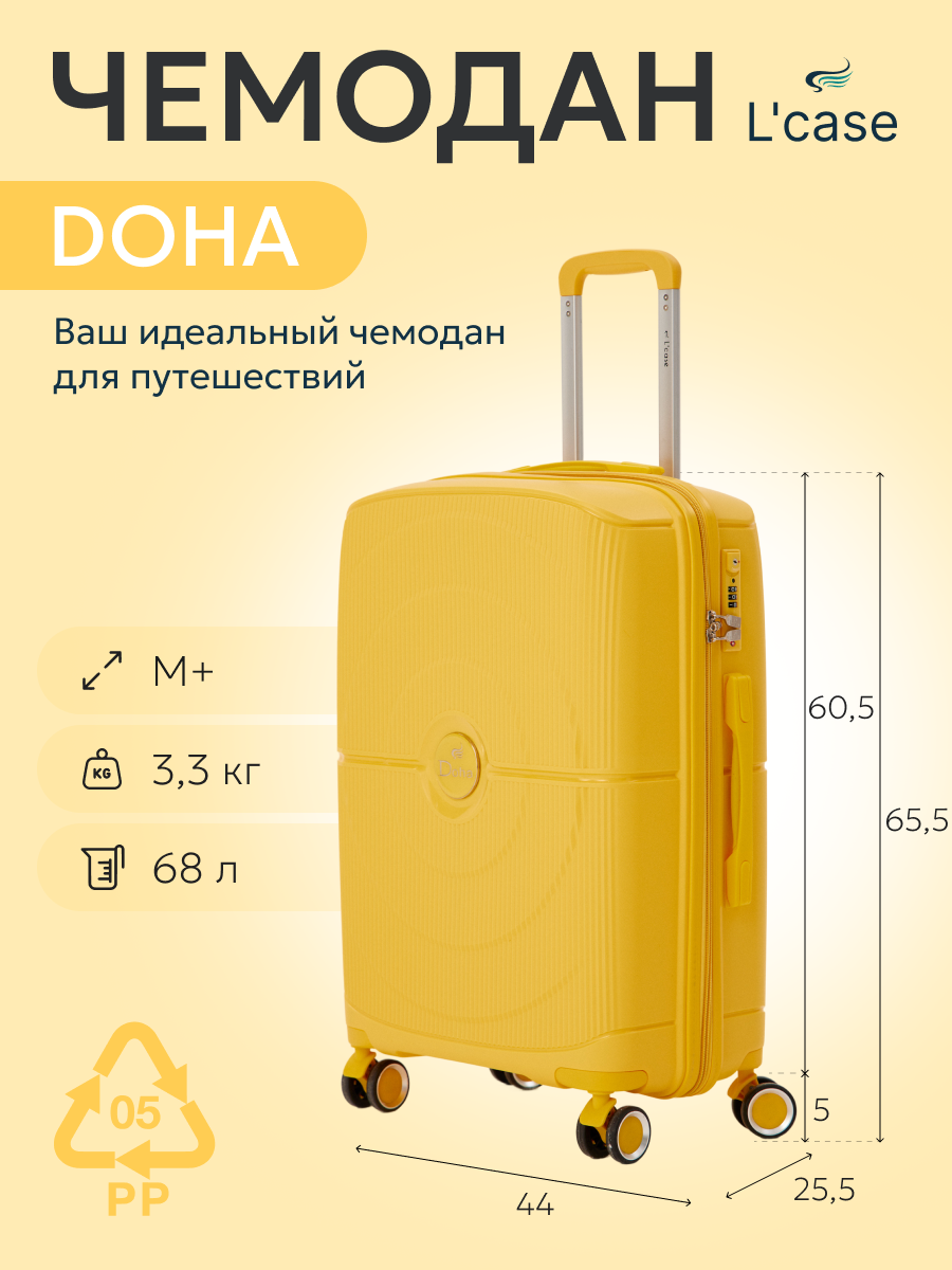 Чемодан L'case Doha 