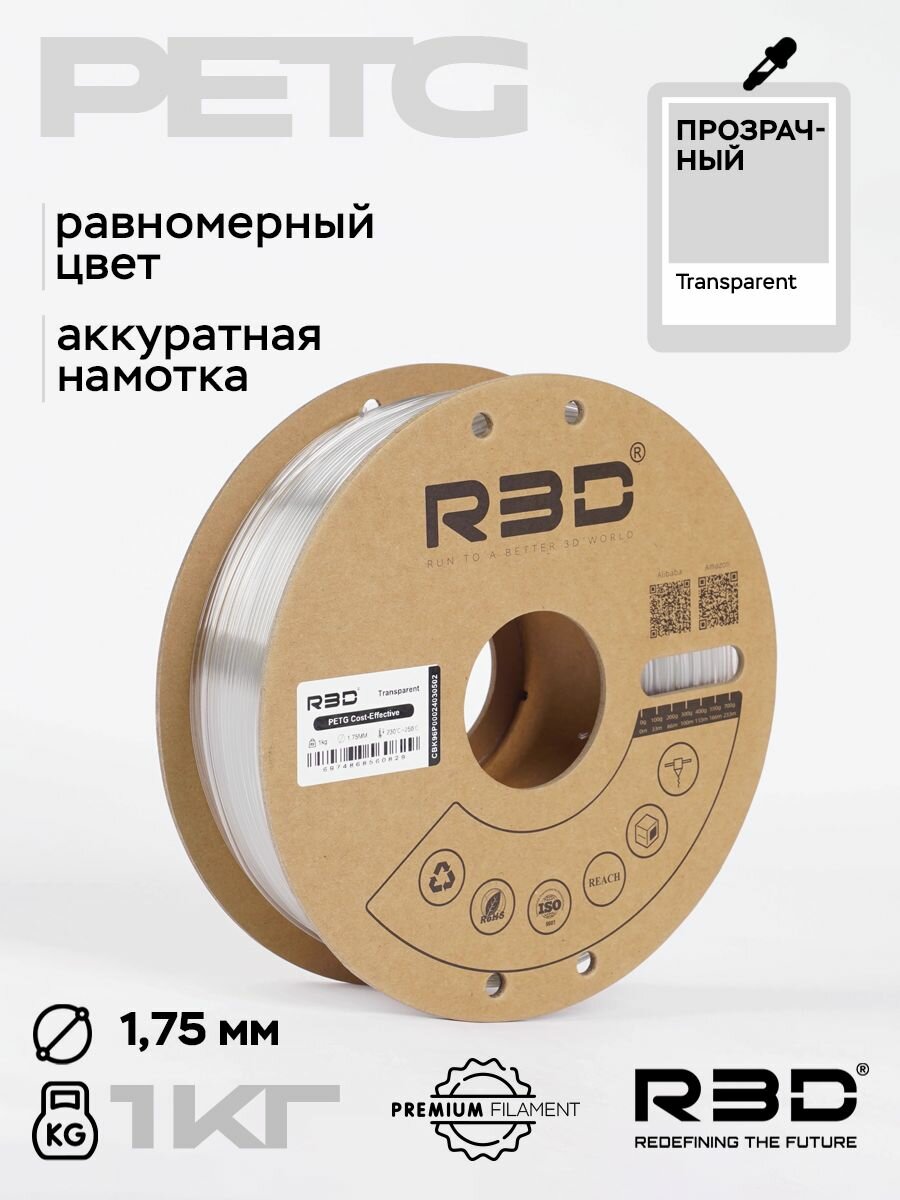 PETG пластик R3D прозрачный Transparent High-Speed 1.75 мм 1 кг