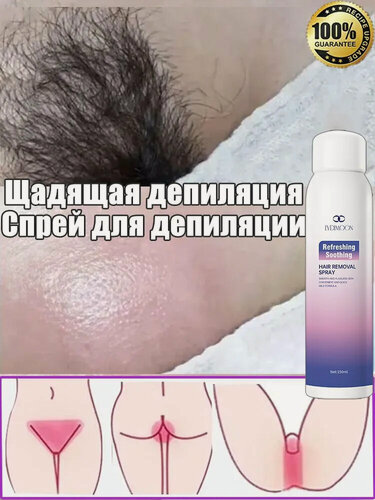 Изображение товара Мусс для депиляции крем для удаления волос в интимной зоне рук, ног, зоны бикини и подмышек, без боли и раздражения 150г