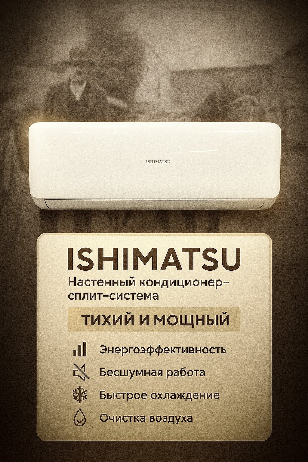 Инверторный кондиционер (сплит система) Ishimatsu AVK-09I. Гарантия: 5 лет.