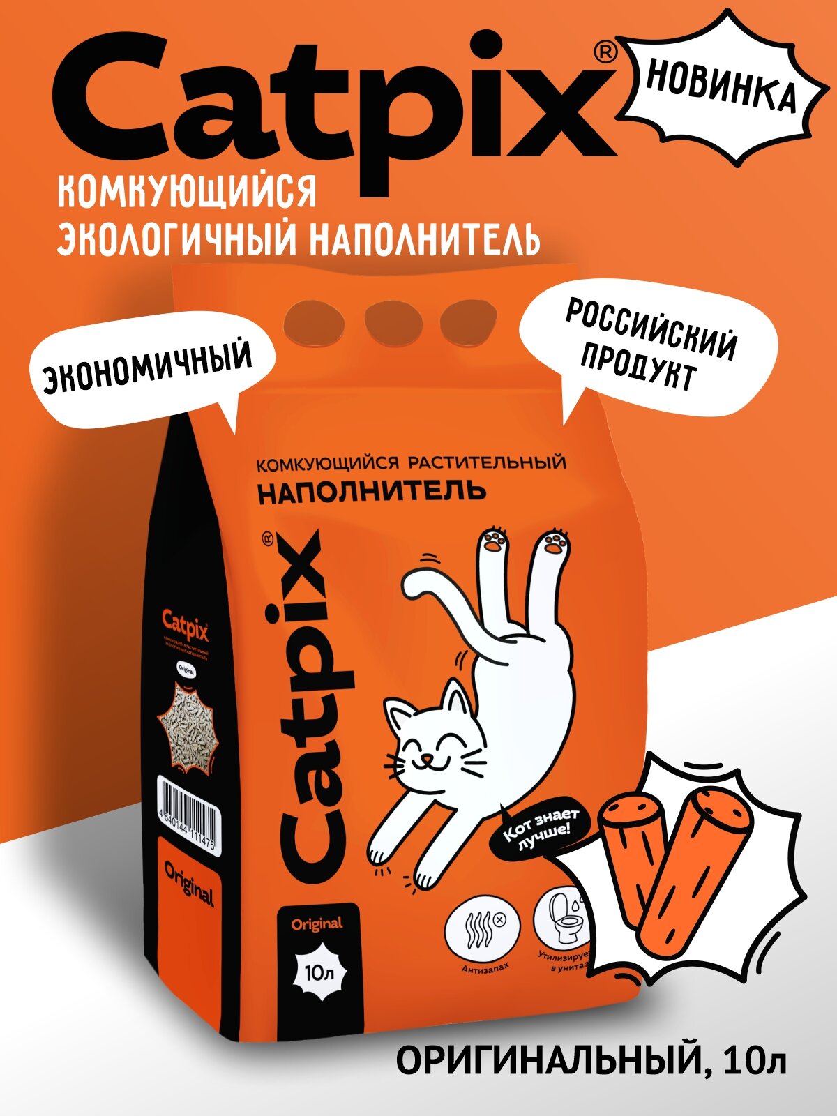 Наполнитель для кошачьего туалета Catpix, растительный, без отдушки, комкующийся 10 л