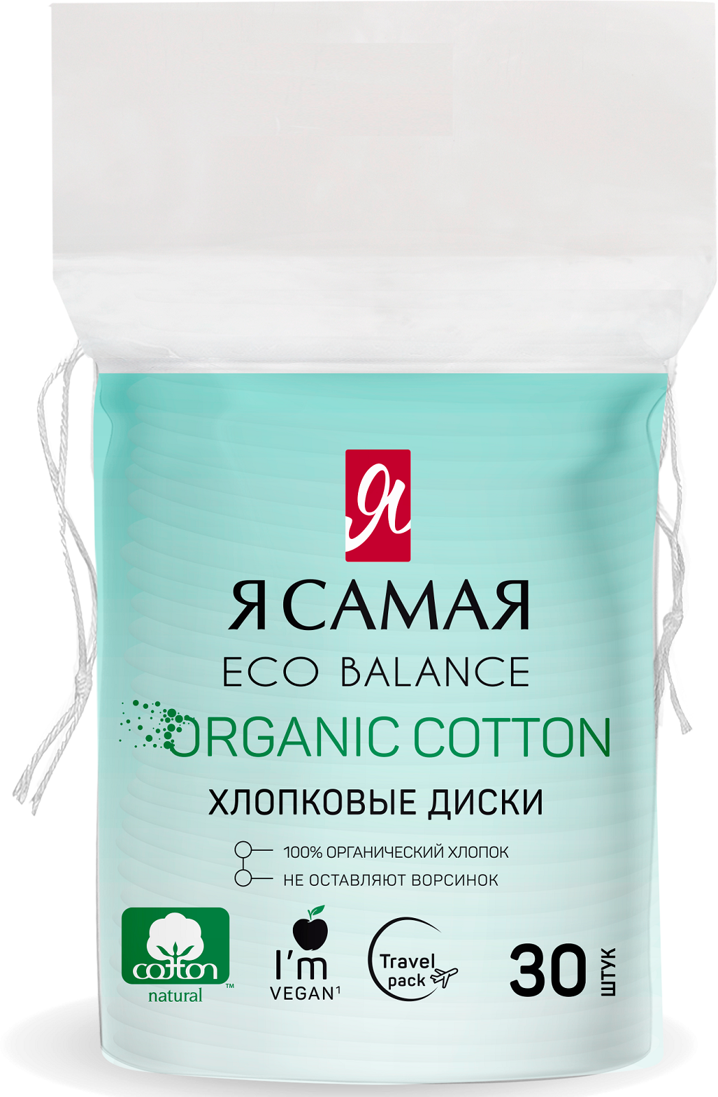 Ватные диски "Я самая", для снятия макияжа и обработки кожи, 100 % хлопок
