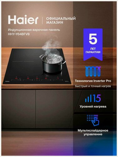 Изображение товара Электрическая варочная панель Haier HHY-Y64BFVB 59 см, 4 конфорки стеклокерамика, черный