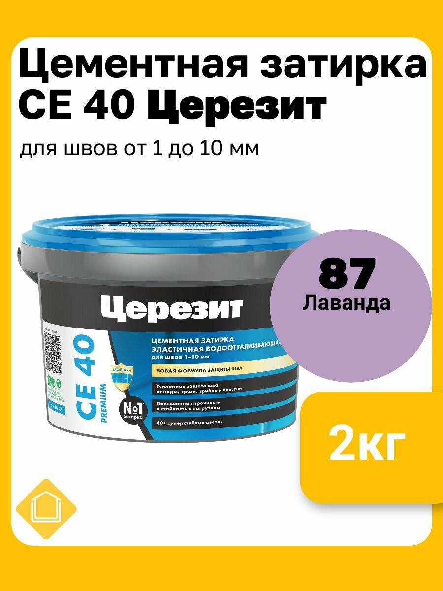 Ceresit СЕ 40 Aquastatic цвет лаванда 87 фасовка 2 кг