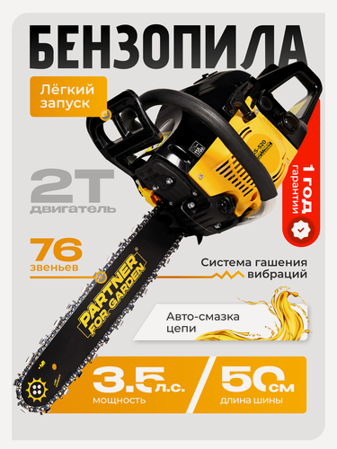 Изображение товара Бензопила Partner for Garden GS 520P (3,5 л. с, 2,4 кВт, объем двигателя 49,3 см3 , длина шины 20" - 50 см)