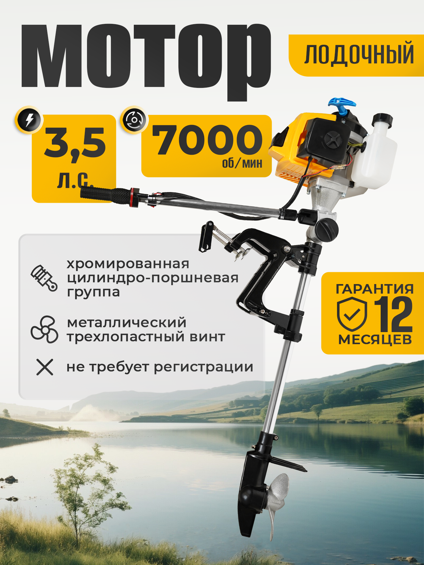 Лодочный мотор Partner For Garden OM-520 P (520 куб. см 35 л. с 2х тактный трёхлопастной винт 7000 об/мин )