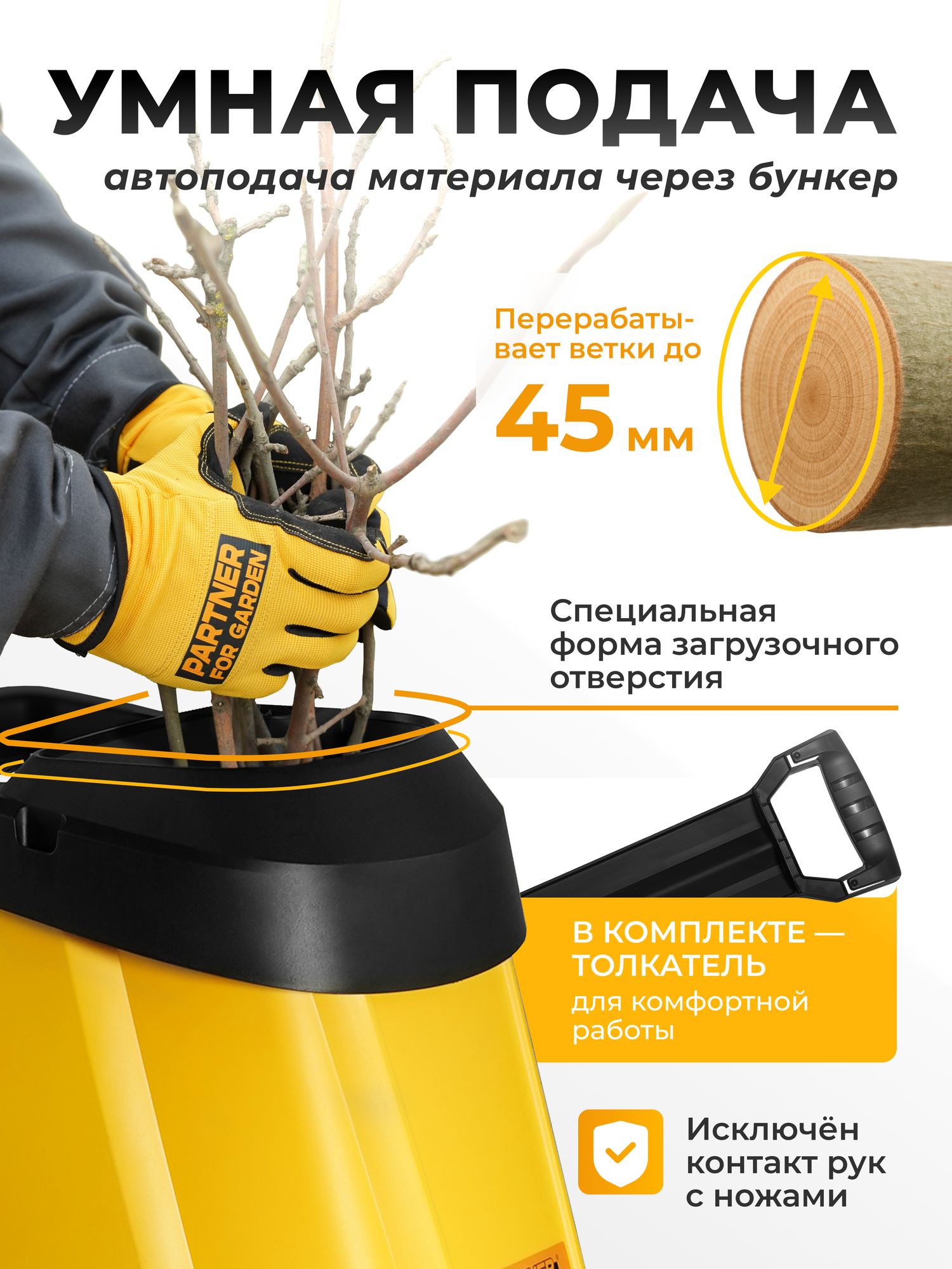 Садовый измельчитель электрический / Садовый измельчитель для веток Partner for garden EGS 3000 ( 3000 Вт, 45 мм, 4500 об мин, мешок 50 литров ) — фото 1