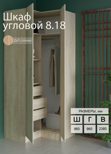 Изображение товара Шкаф угловой Боровичи-мебель 8.18, ЛДСП, 3 ящика, горизонтальная штанга, Дуб сонома 76253