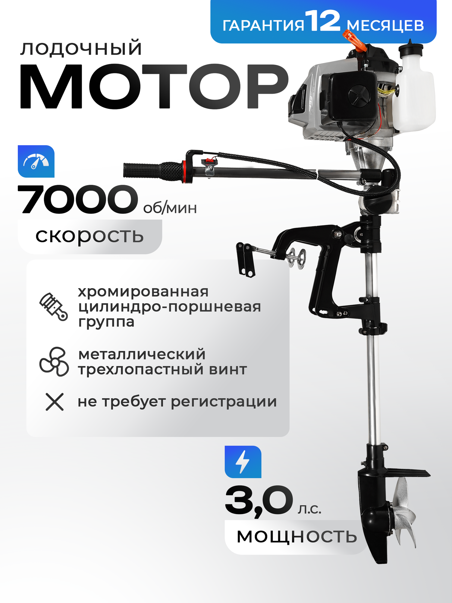 Лодочный мотор Electrolite BE 62 ( 3 л. с 7000 об/мин 12л бак размер винта 7 )