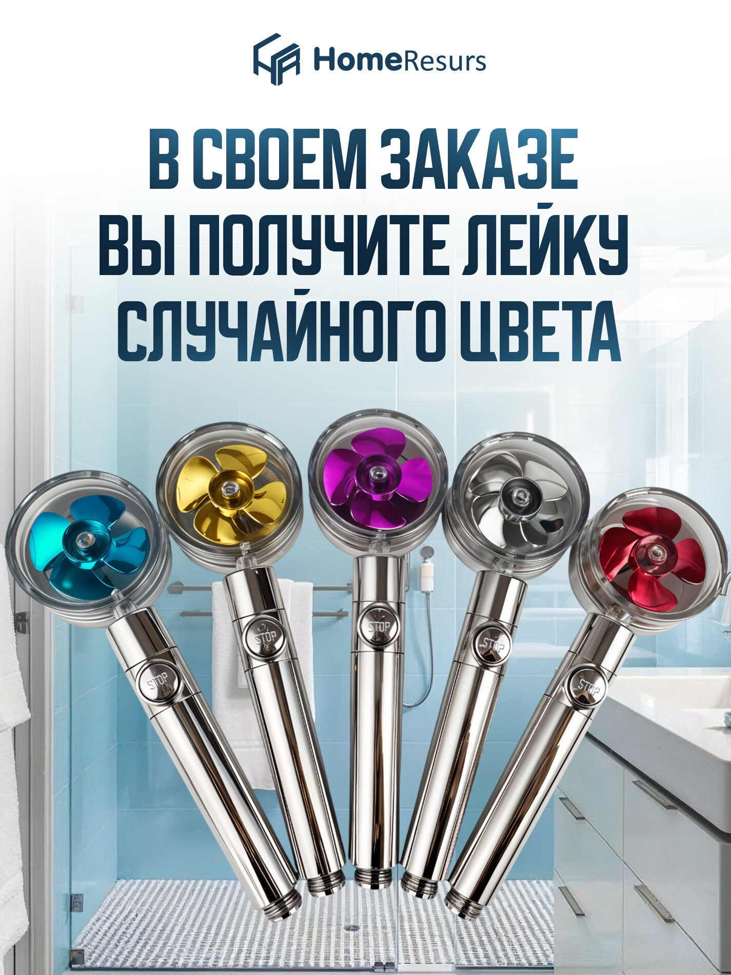 Лейка для душа "HomeResurs", с вентилятором, ABS-пластик, антиизвестковое покрытие, цвет микс — фото 1