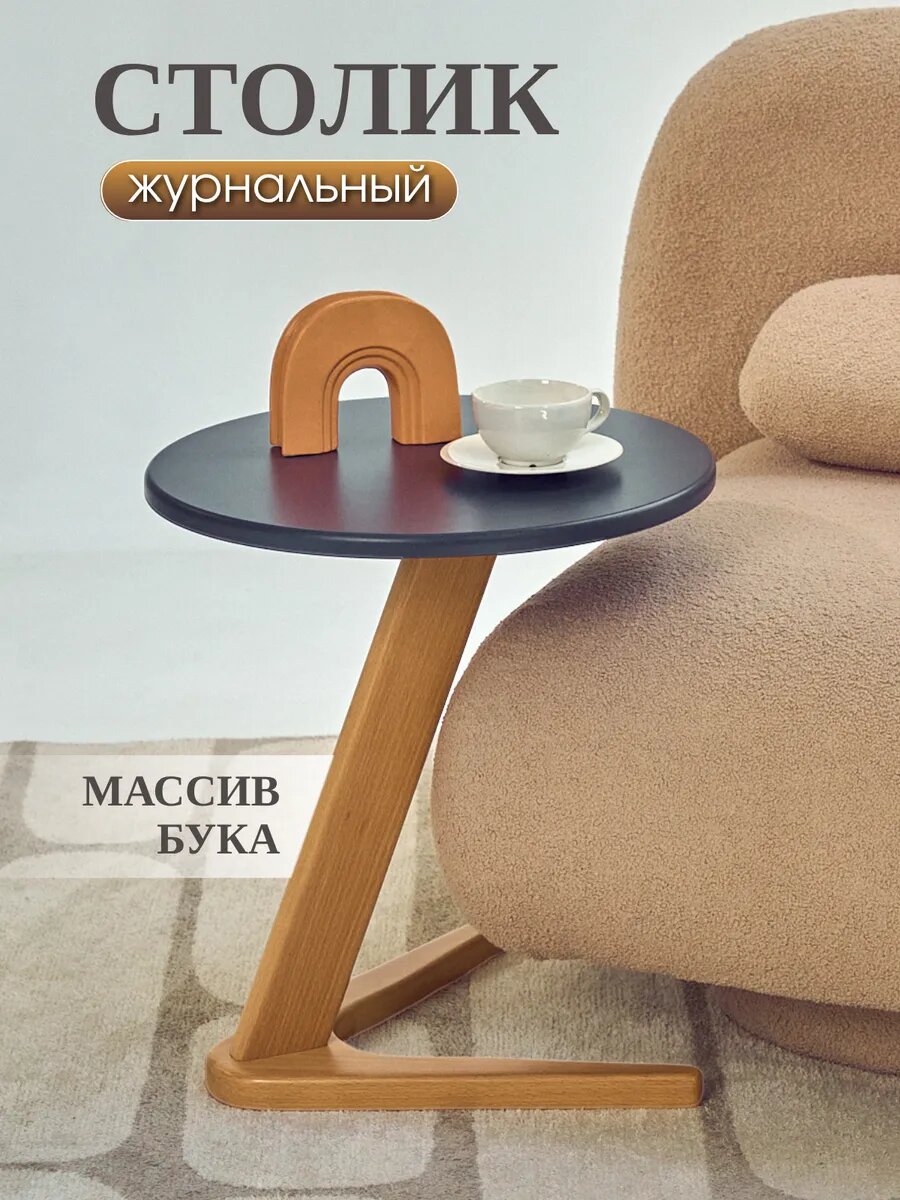Журнальный столик приставной круглый дерево бук МДФ 55х50см цвет серый/натуральный бук