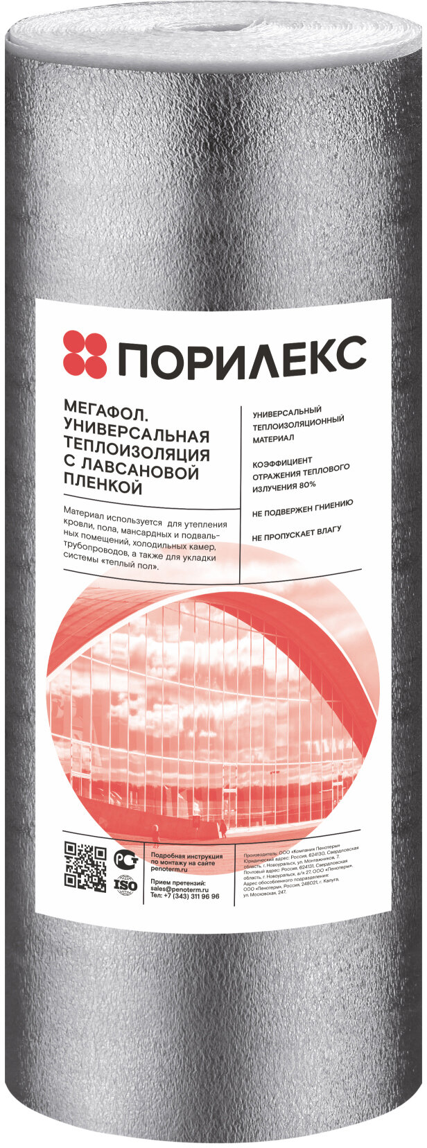 Отражающая изоляция Порилекс НПЭ ЛП 3 мм 5 м²