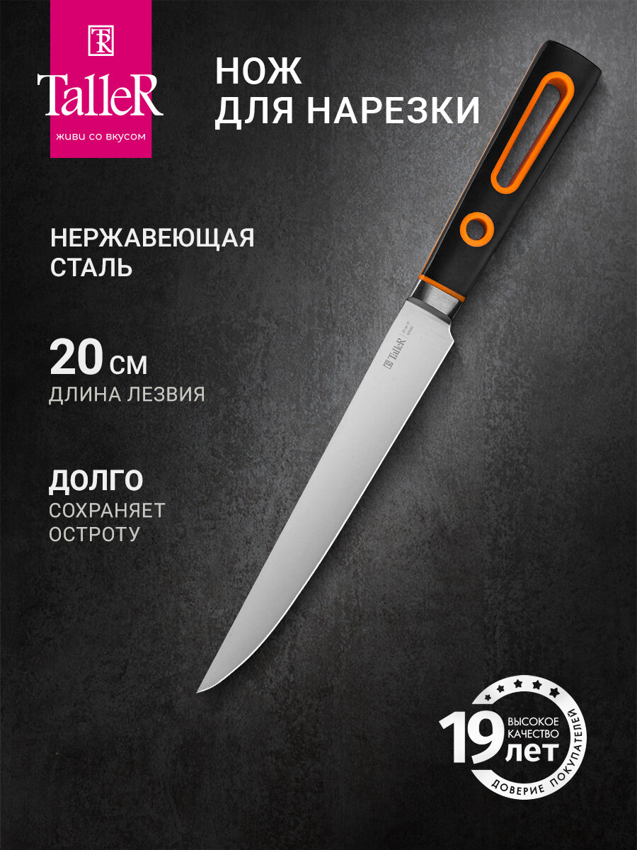 Нож кухонный слайсер для нарезки TalleR TR-22067 Ведж лезвие 20 см