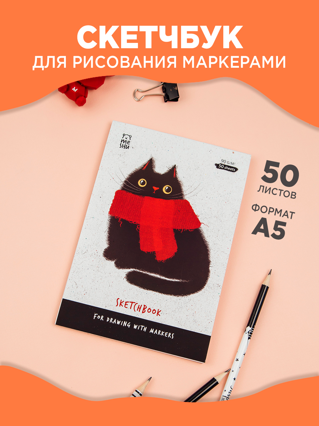 Скетчбук MESHU Cat, для маркеров, А5, 50 листов, склейка, мягкий на ощупь, soft touch, 90 г/м²