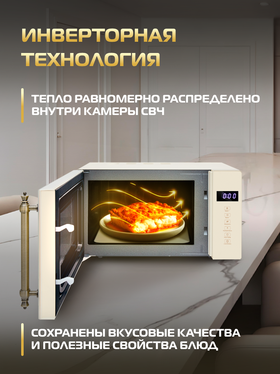 Микроволновая печь HIBERG i-VM 4088 YR, инверторная СВЧ с без поворотного стола, 20 л/800 Вт, сенсорная, бежевое стекло — фото 1