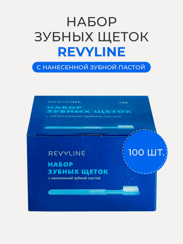 Изображение товара Одноразовые зубные щетки Revyline с нанесенной пастой, без фтора, средняя жесткость, в индивидуальной упаковке, 100 шт