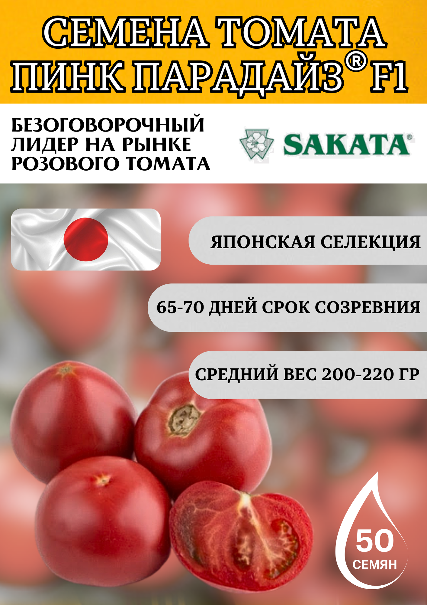 Томат Пинк Парадайз F1 50 семян SAKATA профессиональные семена