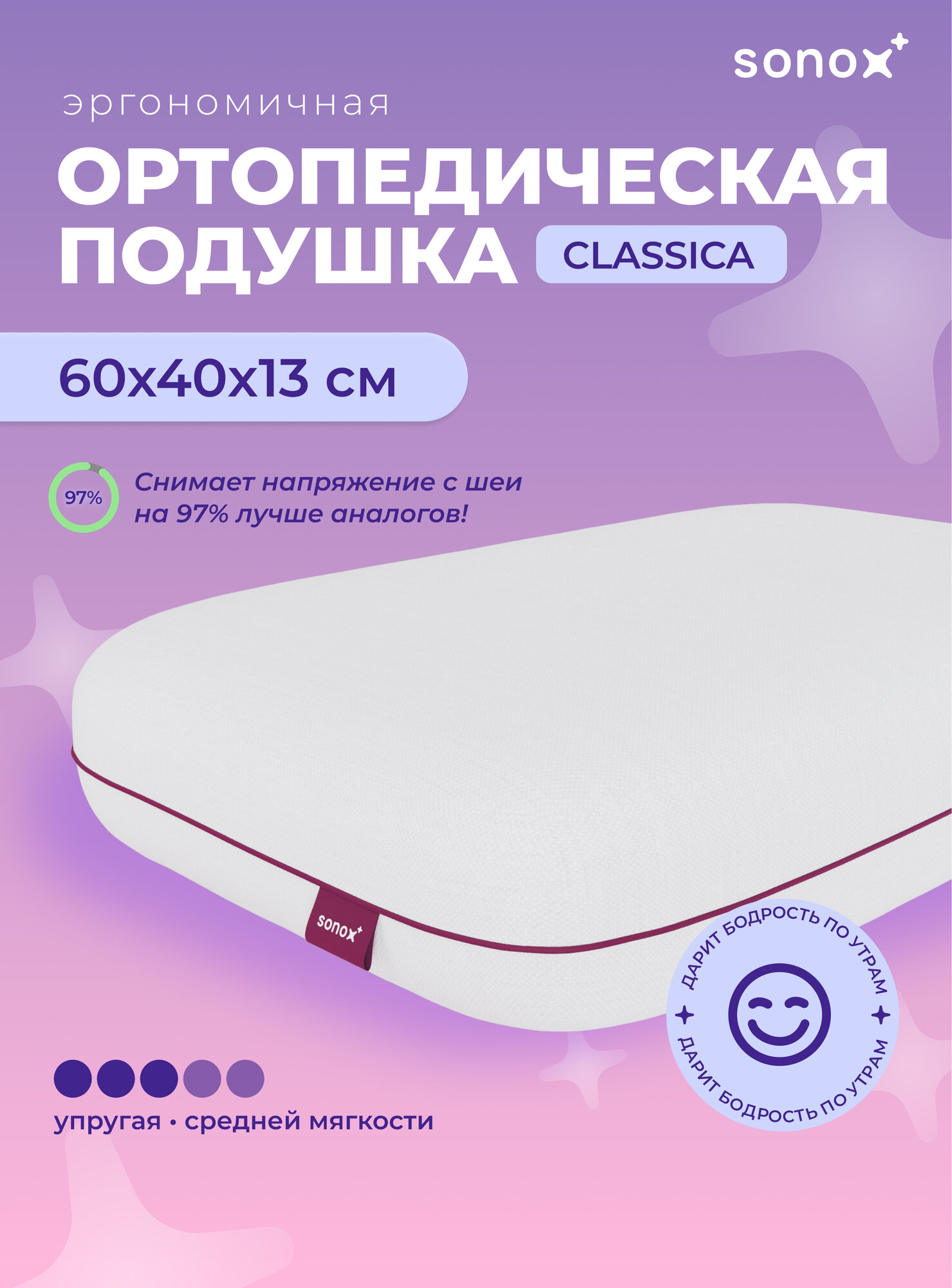 SONOX Ортопедическая подушка с эффектом памяти 60x40см высота 13 см